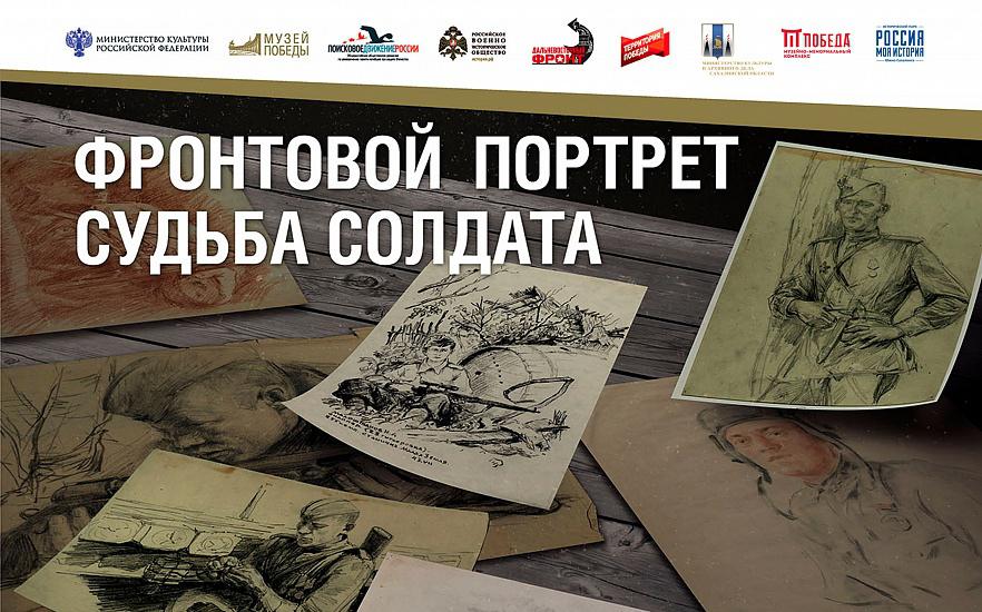 В Историческом парке в Самаре состоялось открытие мультимедийной выставки «Фронтовой портрет. Судьба солдата»