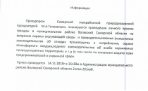 Информация по личному приему прокурором М.А.Головиным