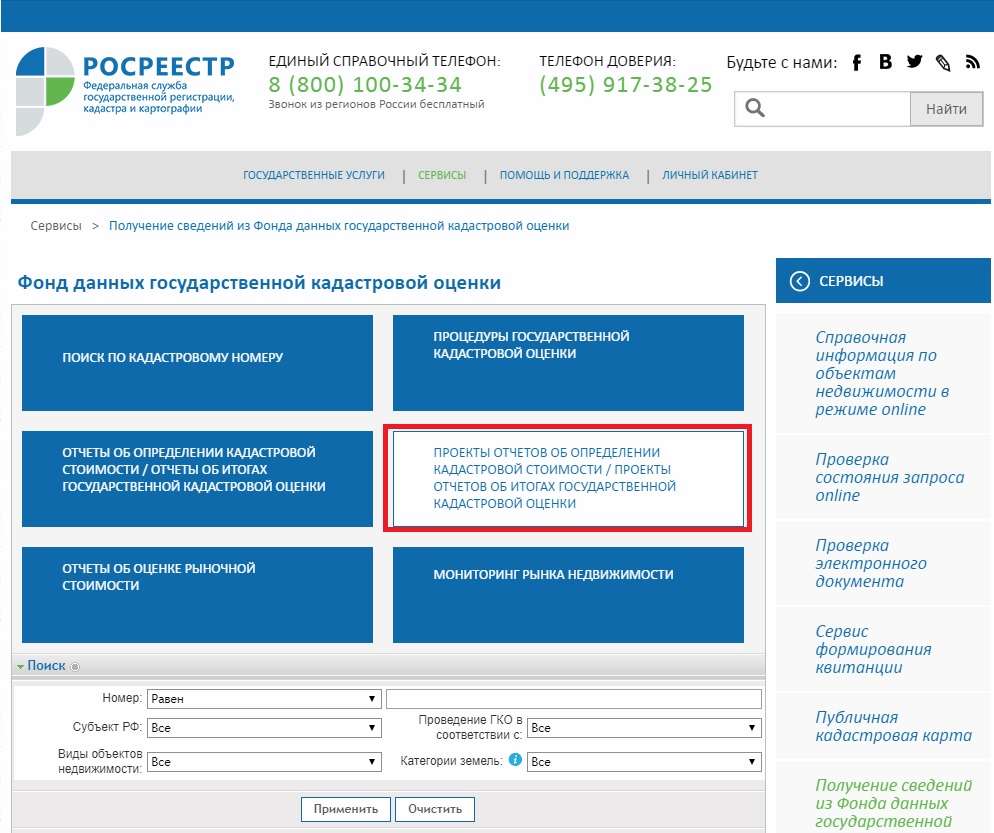 Извещение о размещении проекта отчета об итогах государственной кадастровой  оценки всех учтенных в Едином государственном реестре недвижимости  земельных участков